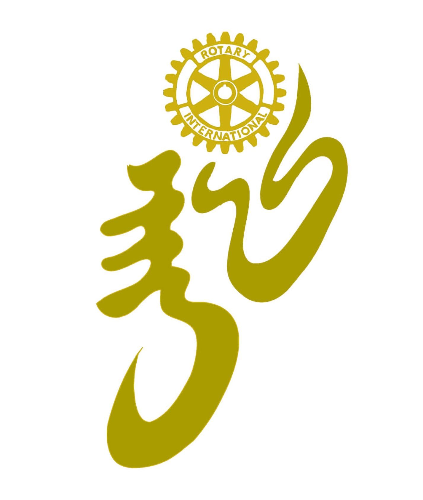 台北龍族扶輪社 Taipei Dragons